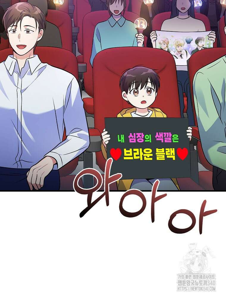 0살부터 슈퍼스타 33화 20