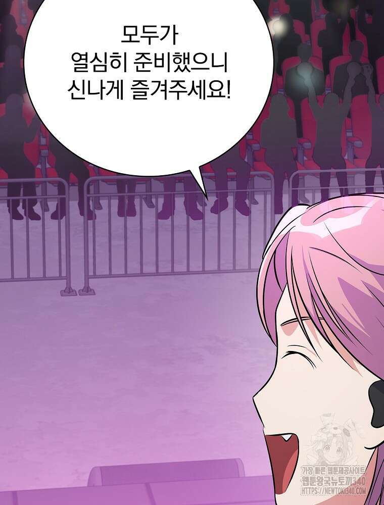 0살부터 슈퍼스타 33화 24