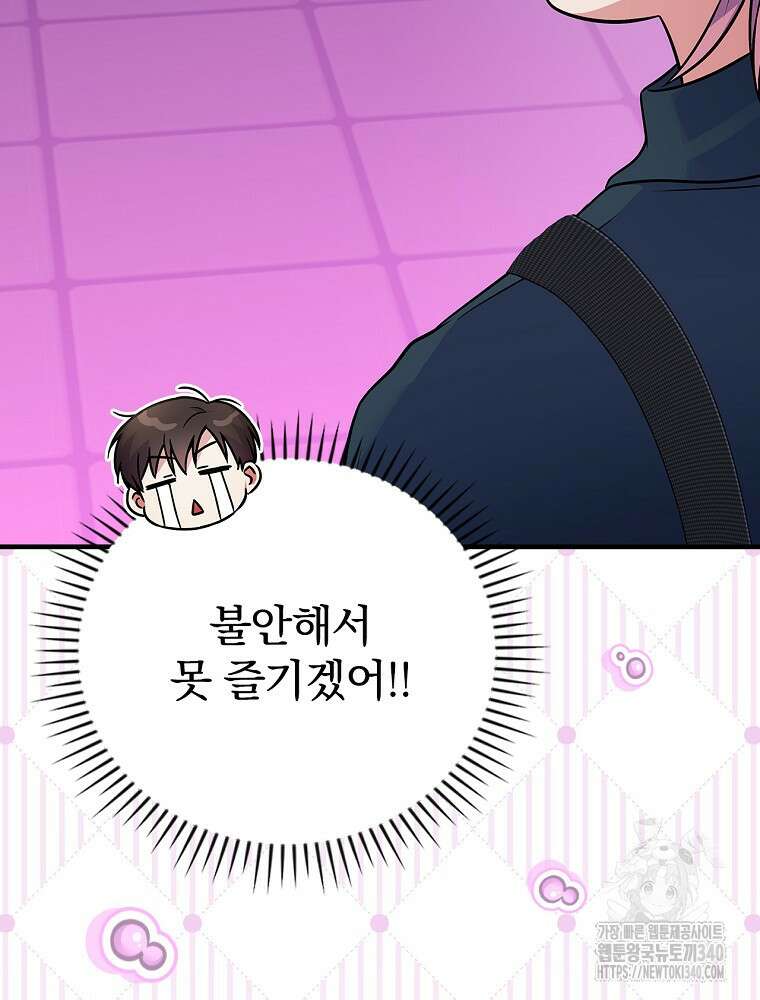 0살부터 슈퍼스타 33화 25