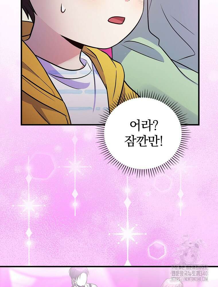0살부터 슈퍼스타 33화 30