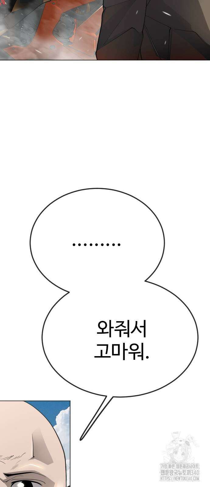 초인의 시대 2부 2부 93화 2