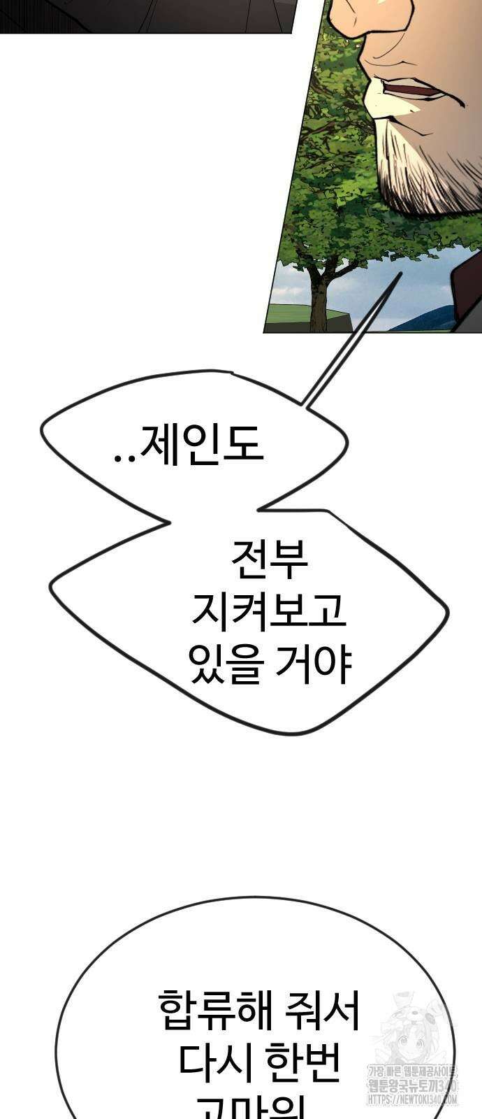 초인의 시대 2부 2부 93화 5