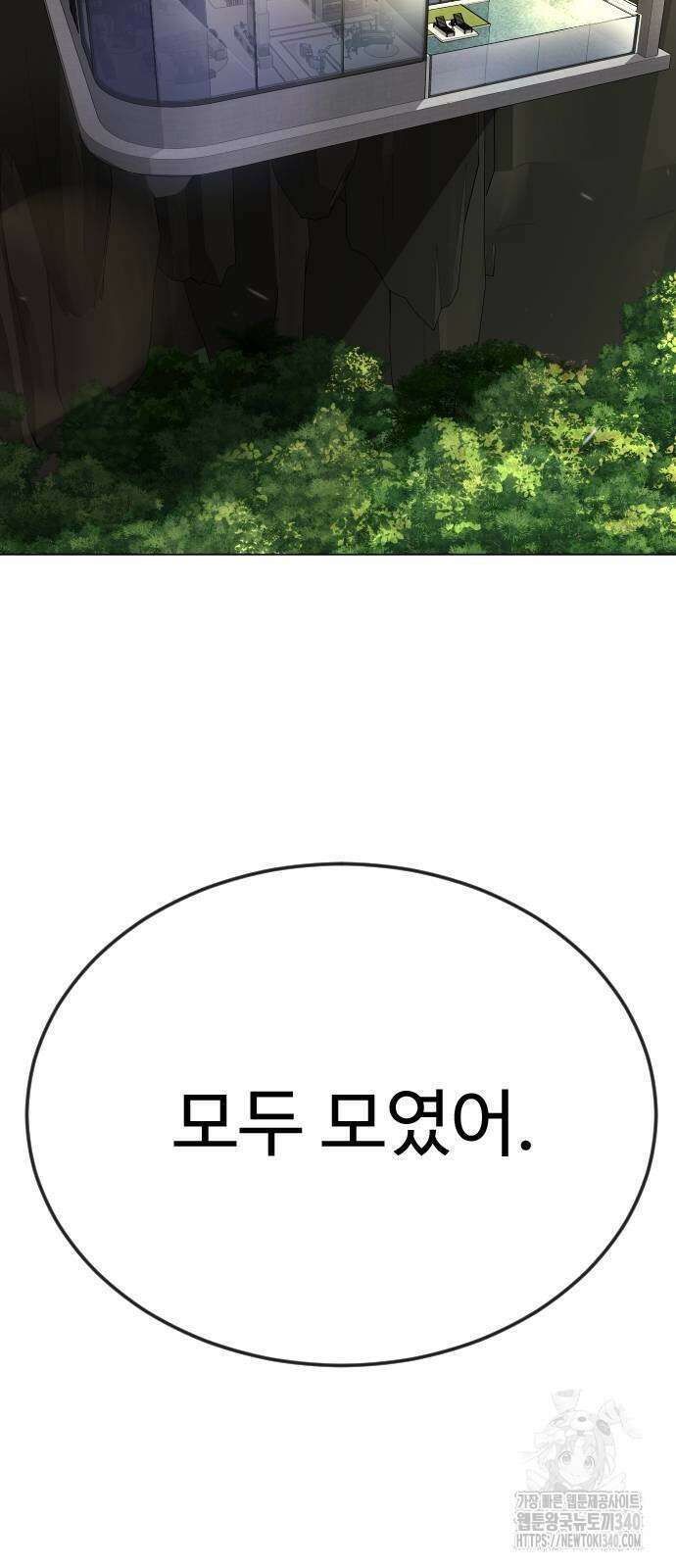 초인의 시대 2부 2부 93화 8