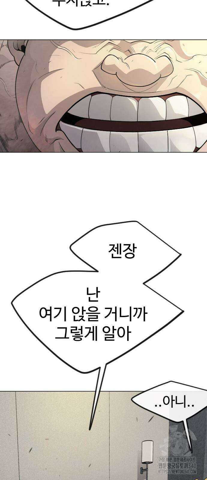 초인의 시대 2부 2부 93화 13