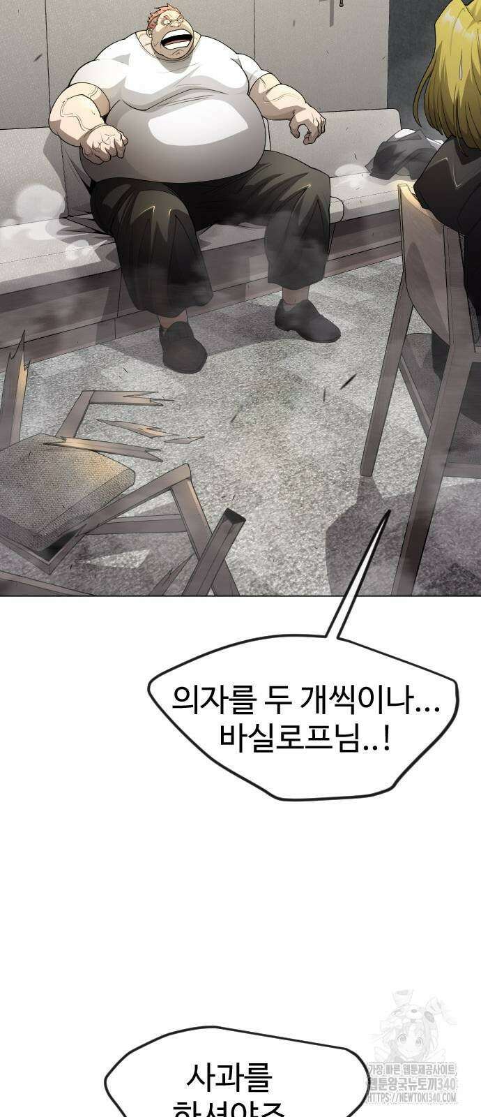 초인의 시대 2부 2부 93화 14
