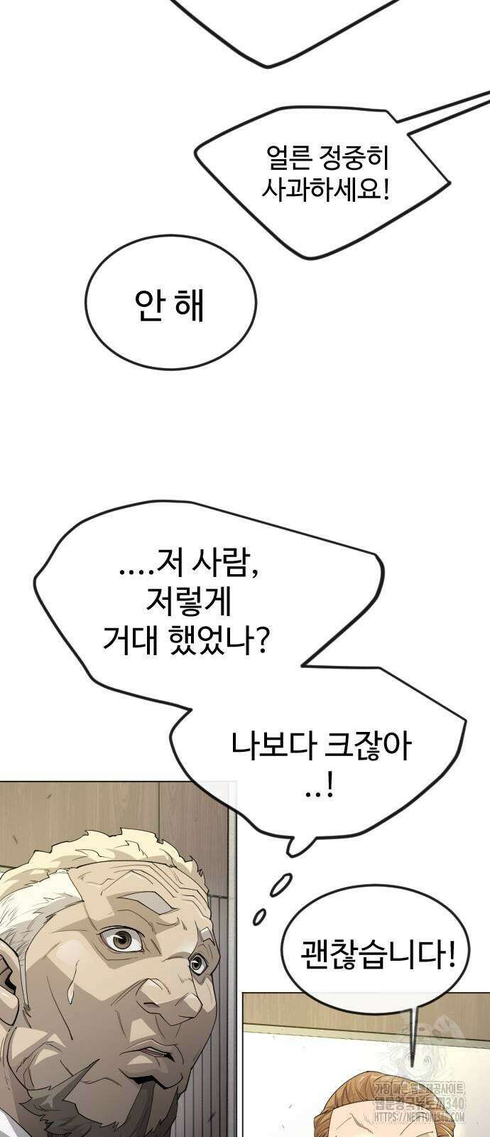 초인의 시대 2부 2부 93화 16
