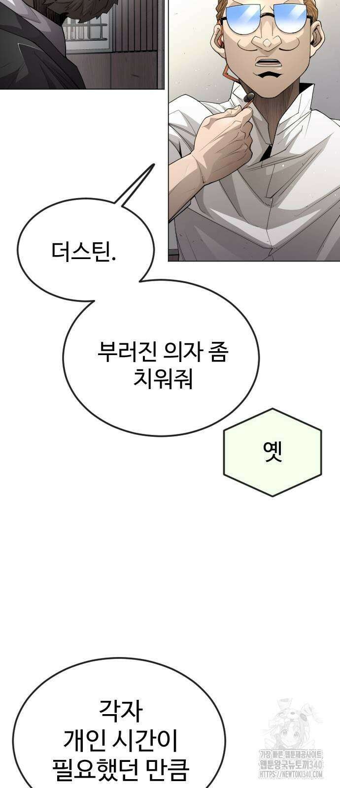 초인의 시대 2부 2부 93화 17