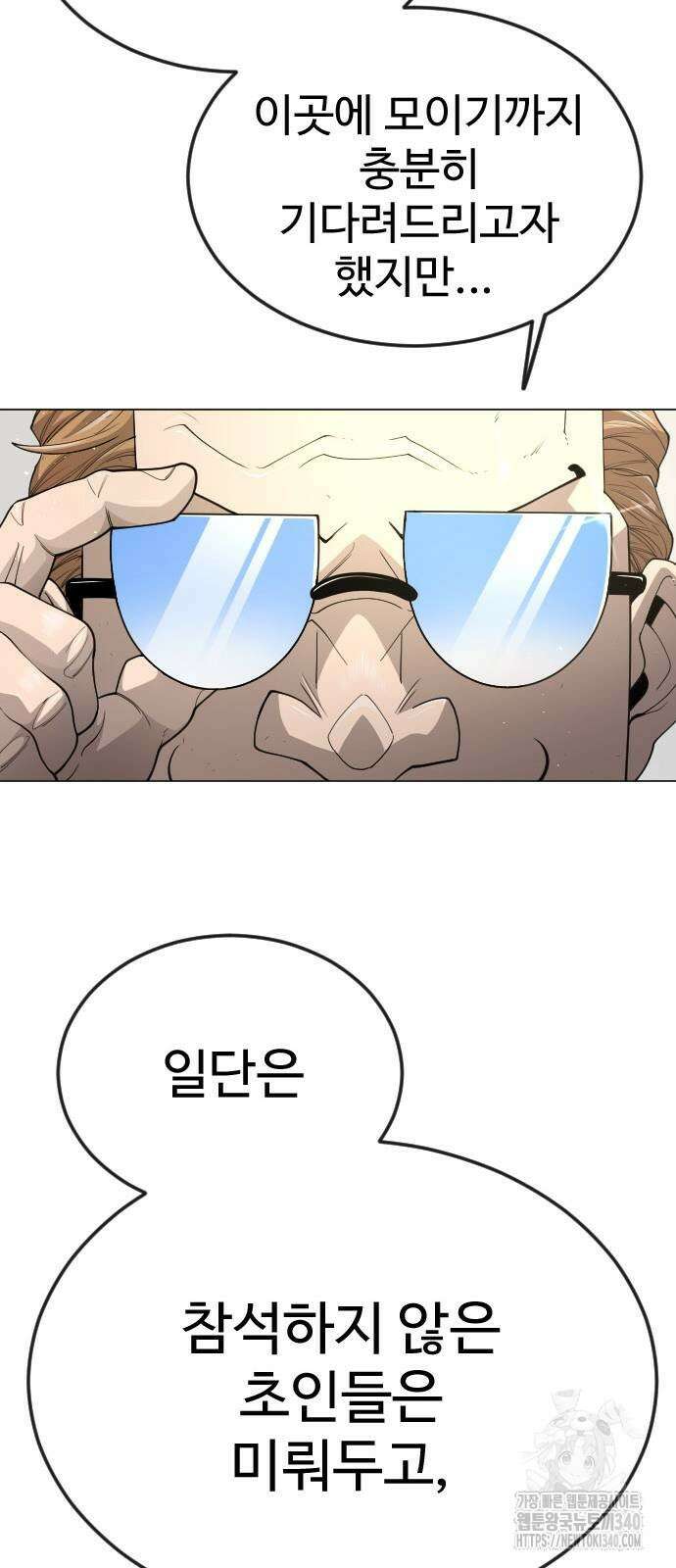 초인의 시대 2부 2부 93화 18