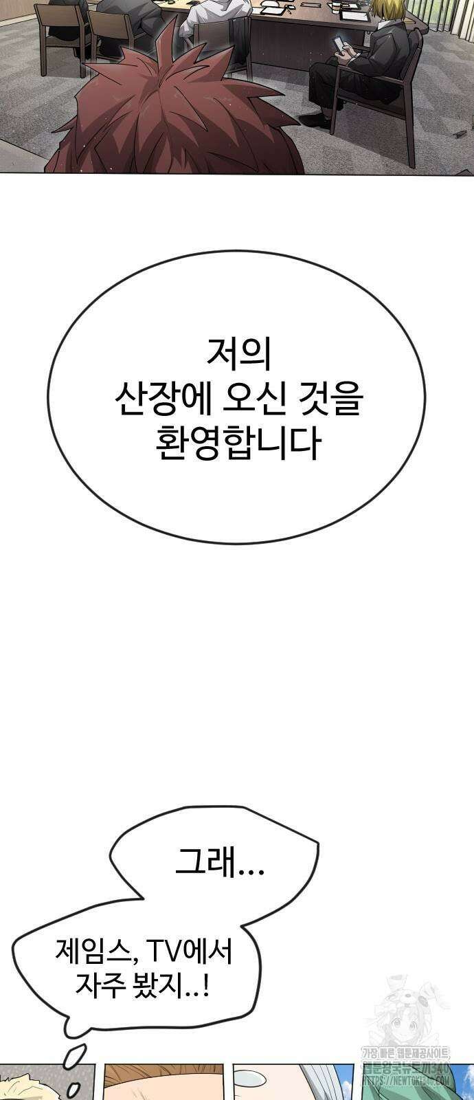 초인의 시대 2부 2부 93화 22