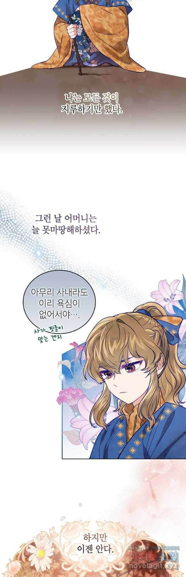 여제화원 59화 6