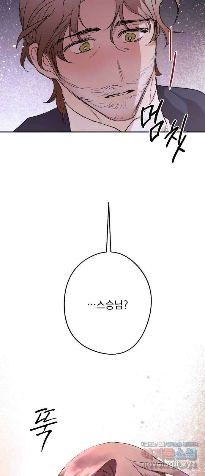 마왕의 고백 91화 소원이 담긴 동전 5 2