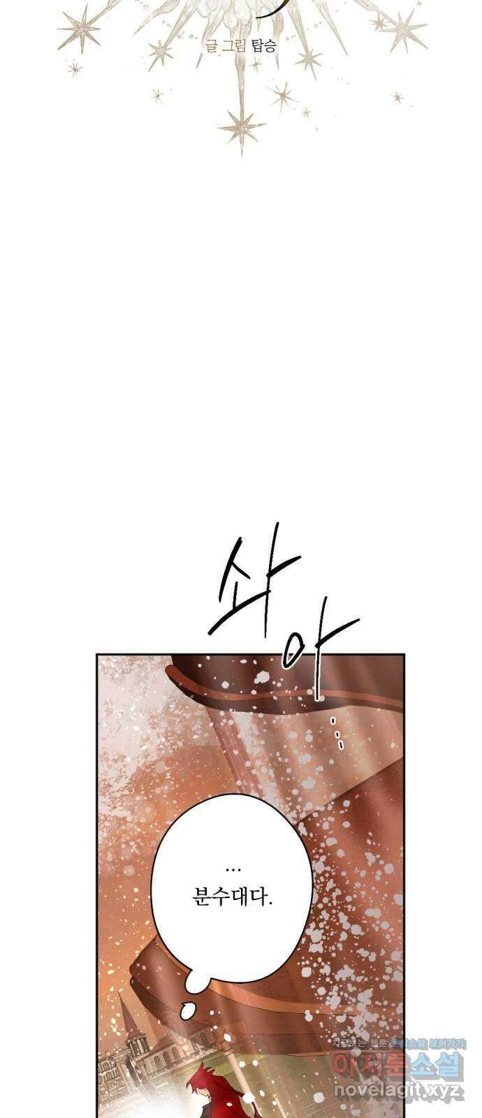 마왕의 고백 91화 소원이 담긴 동전 5 10