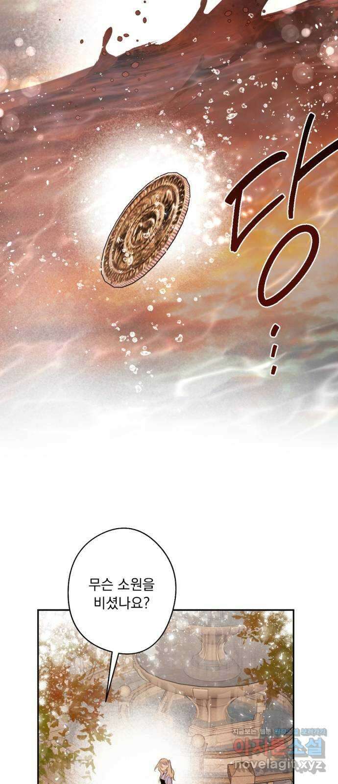 마왕의 고백 91화 소원이 담긴 동전 5 15