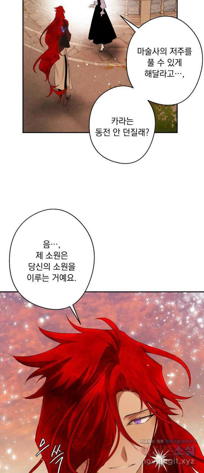 마왕의 고백 91화 소원이 담긴 동전 5 16