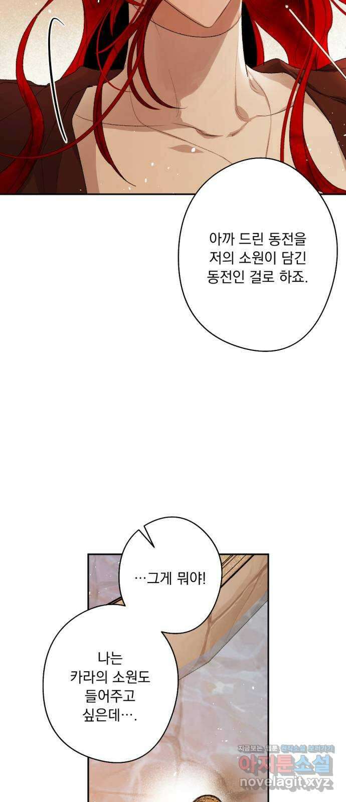 마왕의 고백 91화 소원이 담긴 동전 5 17