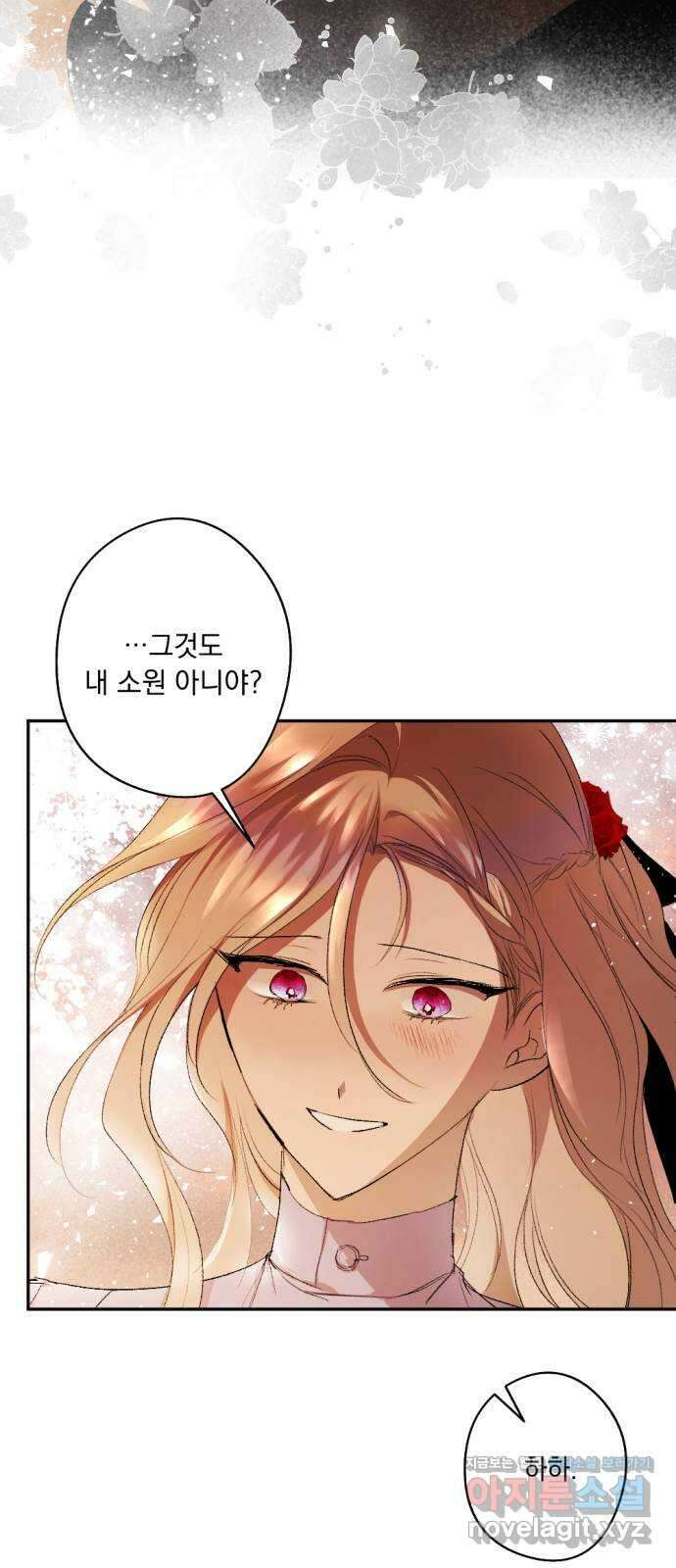 마왕의 고백 91화 소원이 담긴 동전 5 20