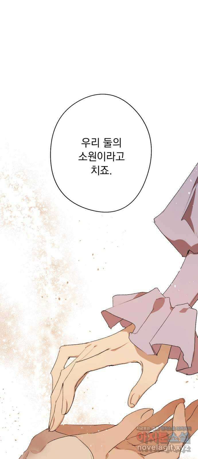 마왕의 고백 91화 소원이 담긴 동전 5 21
