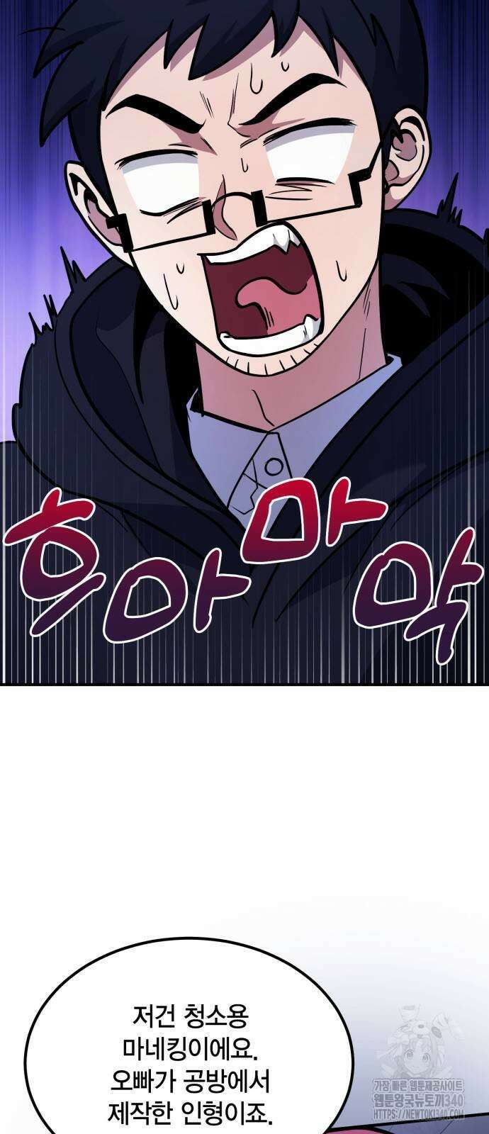 야매 힐러로 사는 법 64화 4