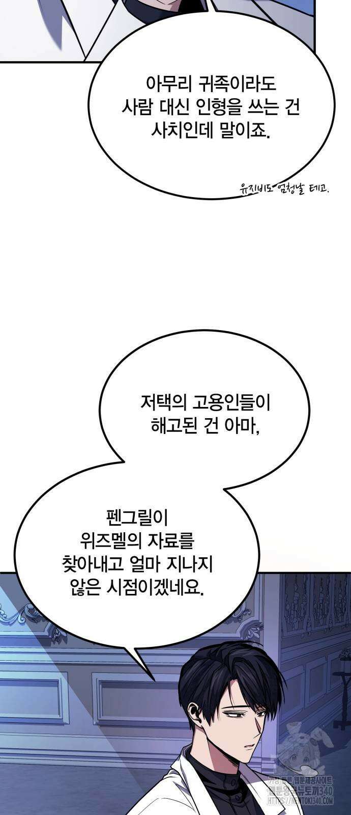 야매 힐러로 사는 법 64화 6