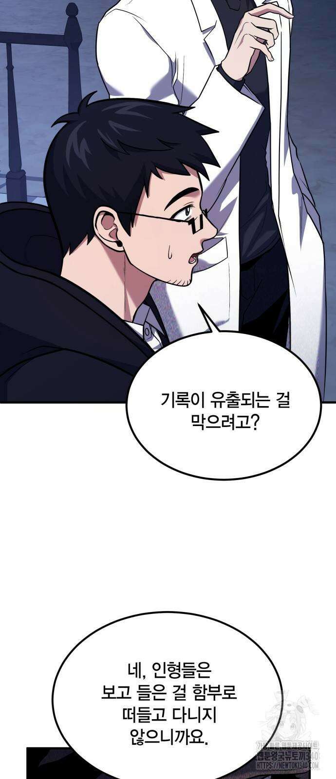 야매 힐러로 사는 법 64화 7