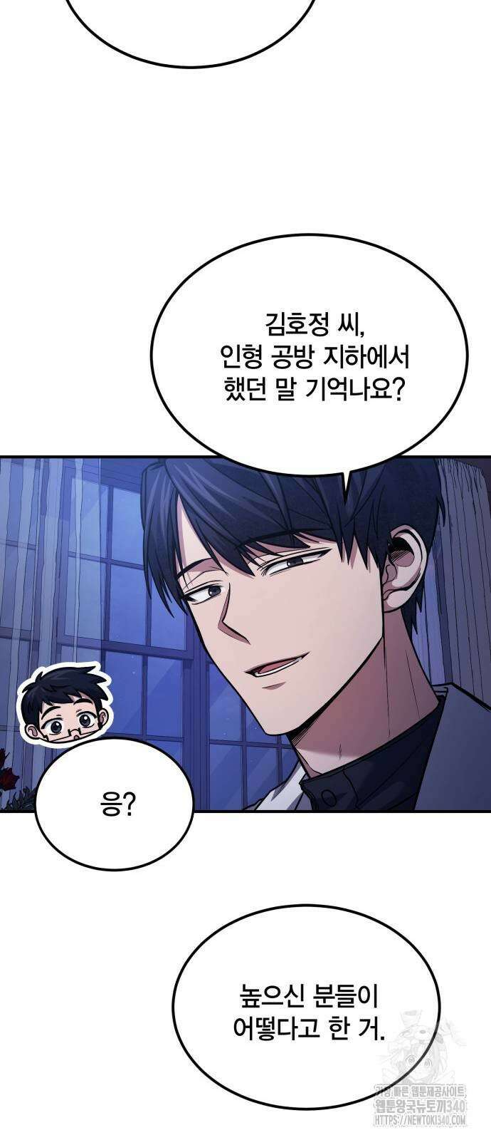 야매 힐러로 사는 법 64화 14