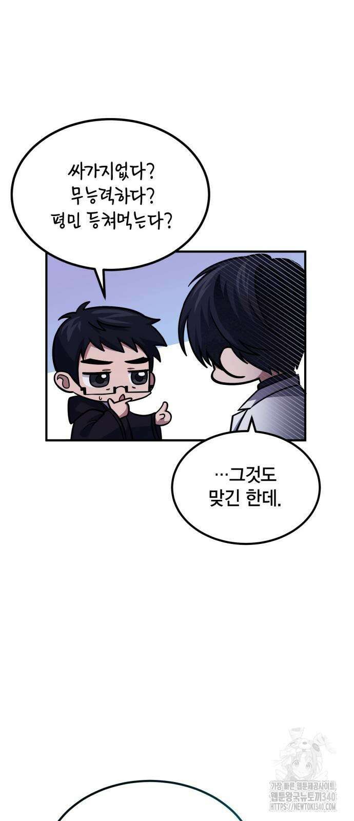 야매 힐러로 사는 법 64화 15