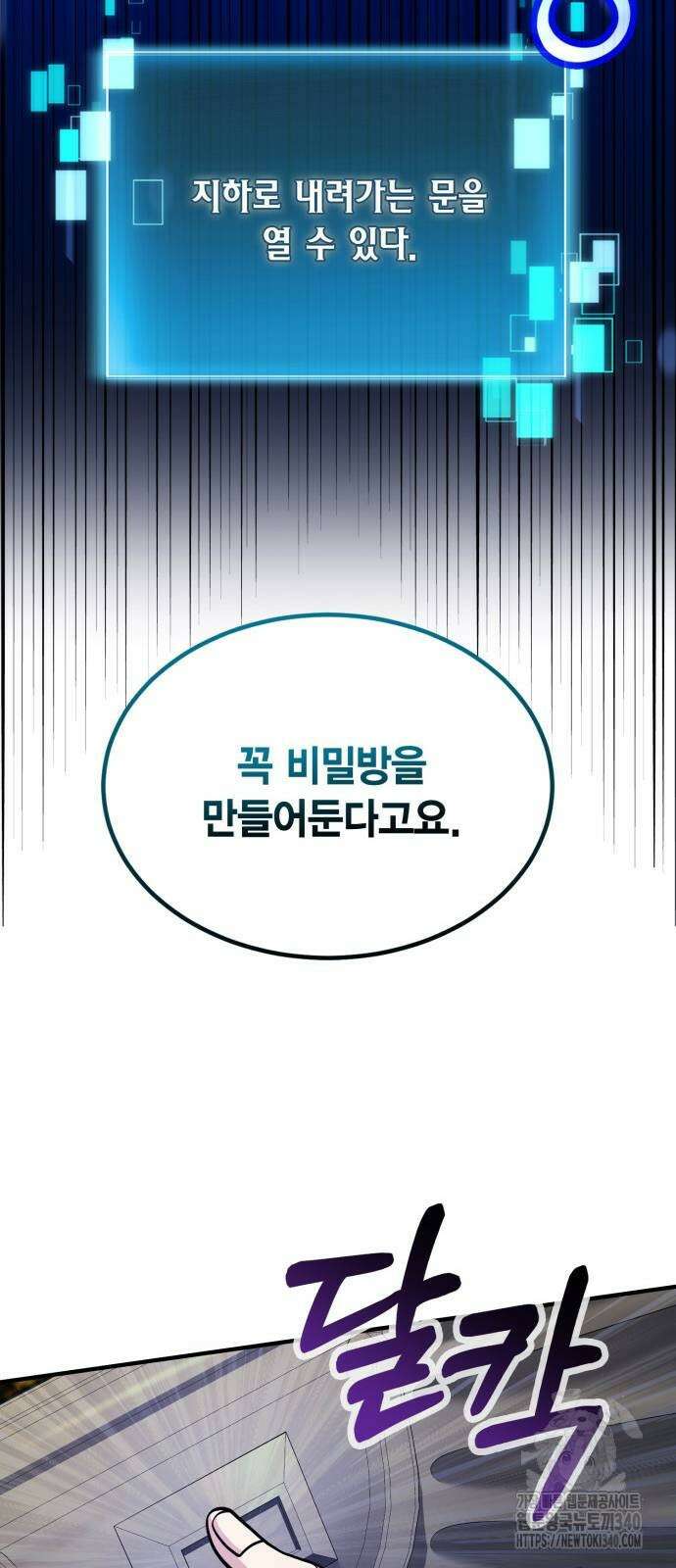 야매 힐러로 사는 법 64화 19
