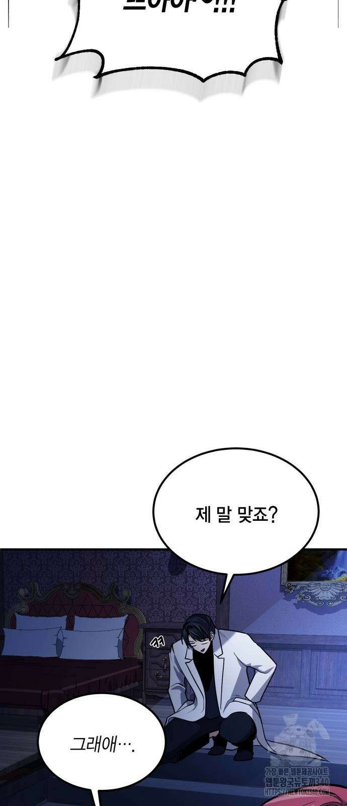 야매 힐러로 사는 법 64화 24