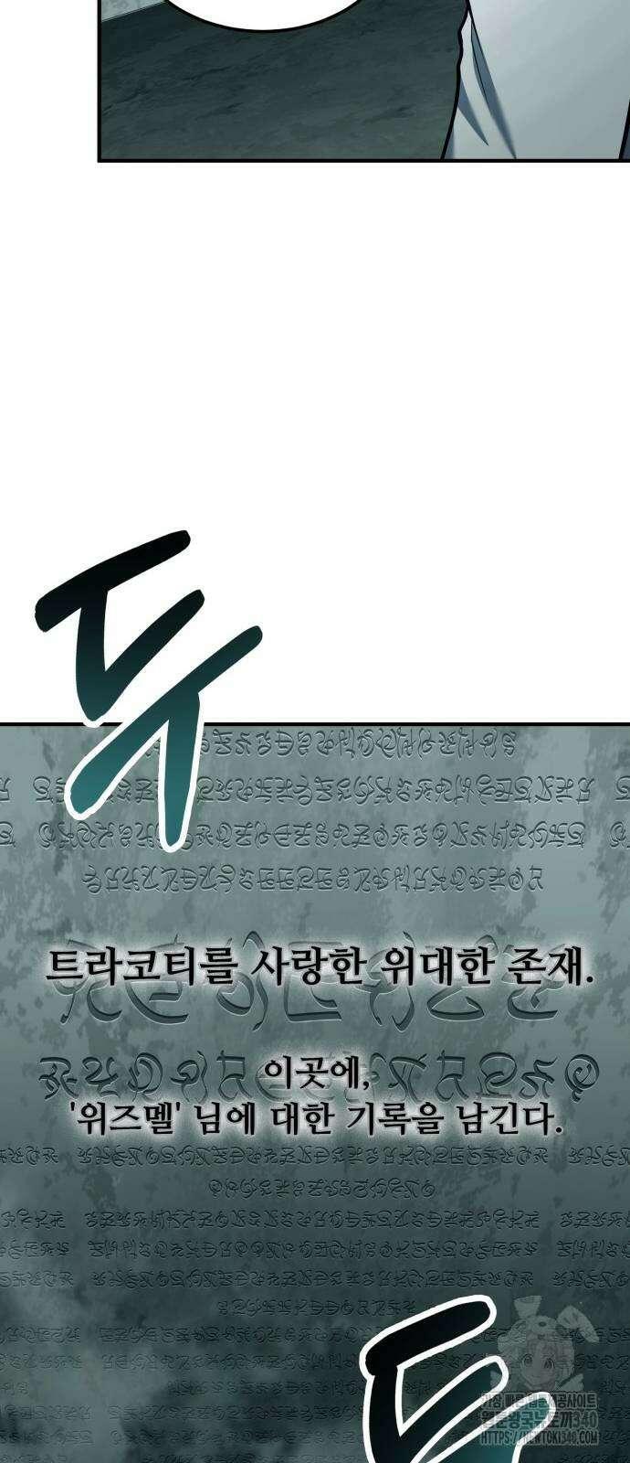 야매 힐러로 사는 법 64화 28