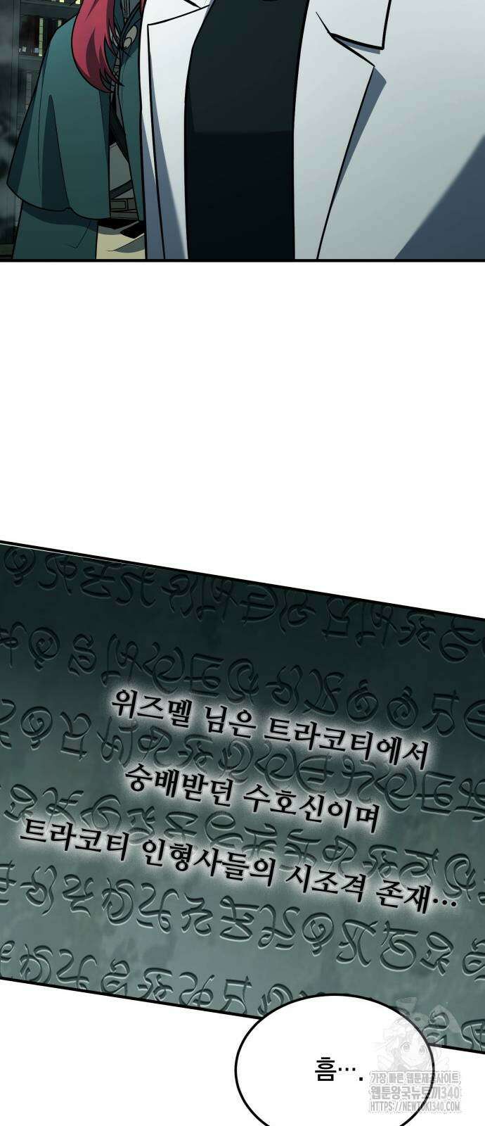 야매 힐러로 사는 법 64화 30