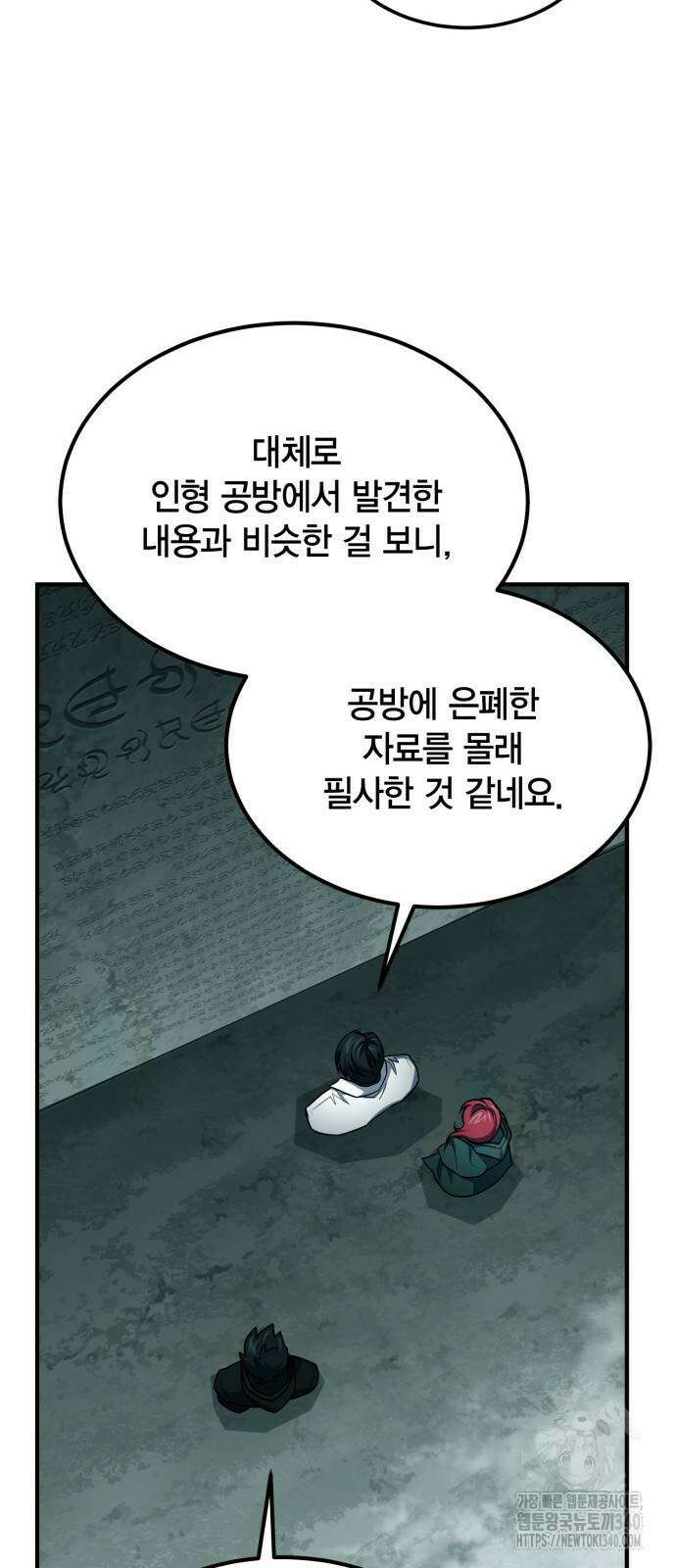 야매 힐러로 사는 법 64화 31