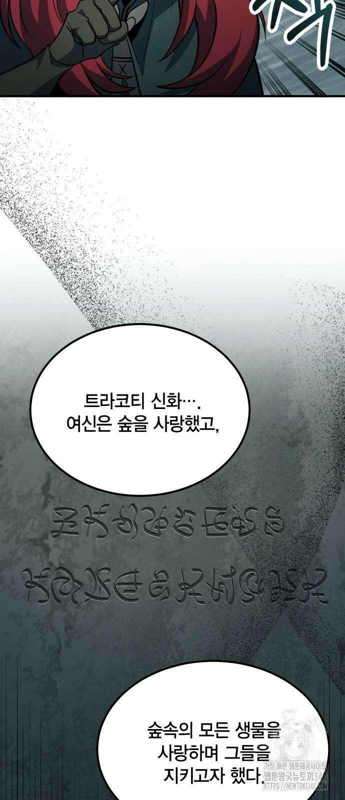 야매 힐러로 사는 법 64화 33