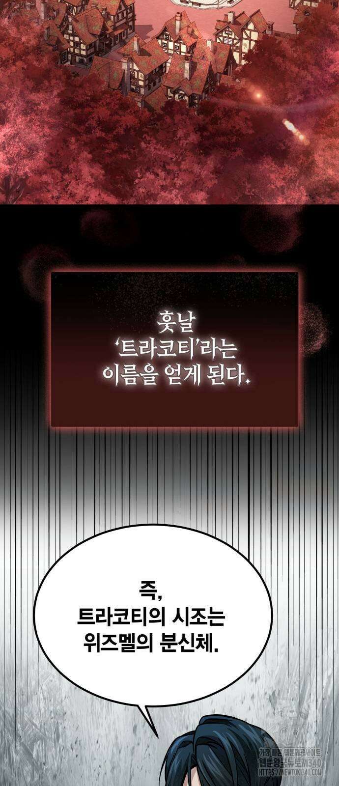 야매 힐러로 사는 법 64화 37