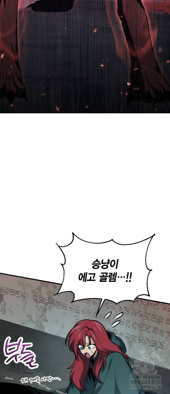 야매 힐러로 사는 법 64화 47