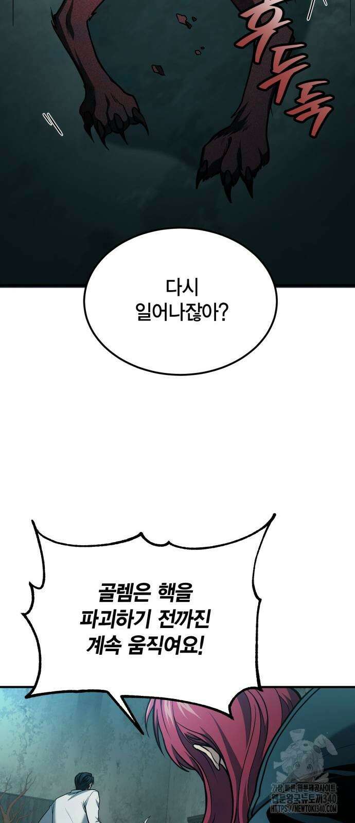 야매 힐러로 사는 법 64화 58