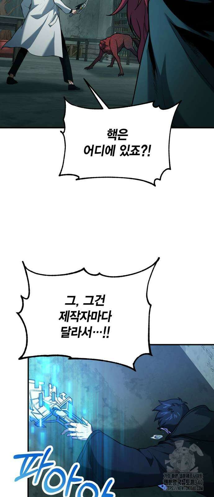 야매 힐러로 사는 법 64화 59