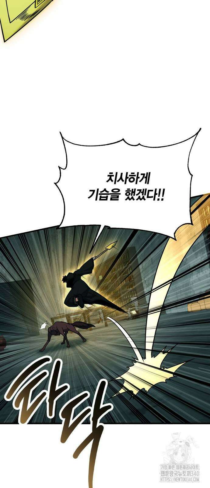 야매 힐러로 사는 법 64화 62