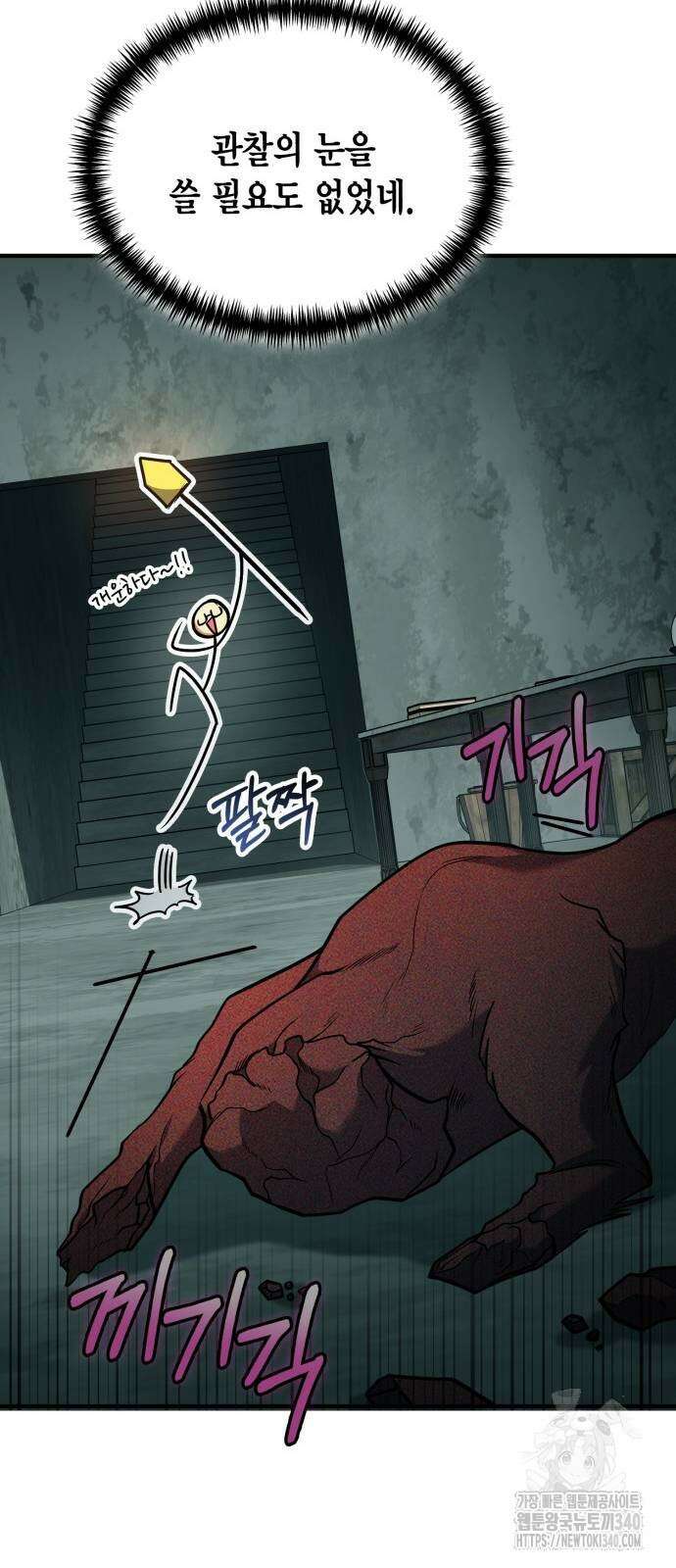 야매 힐러로 사는 법 64화 67