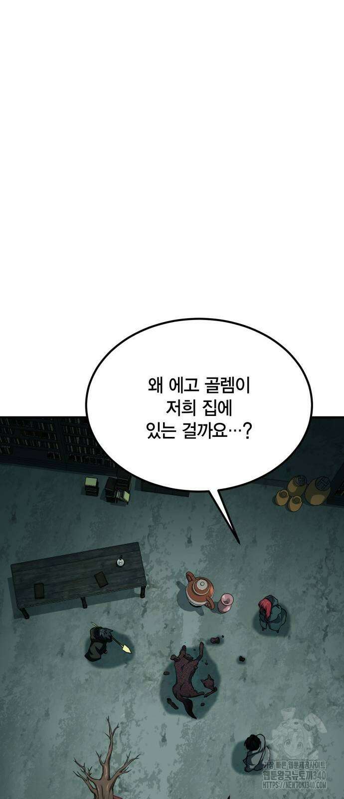 야매 힐러로 사는 법 64화 68
