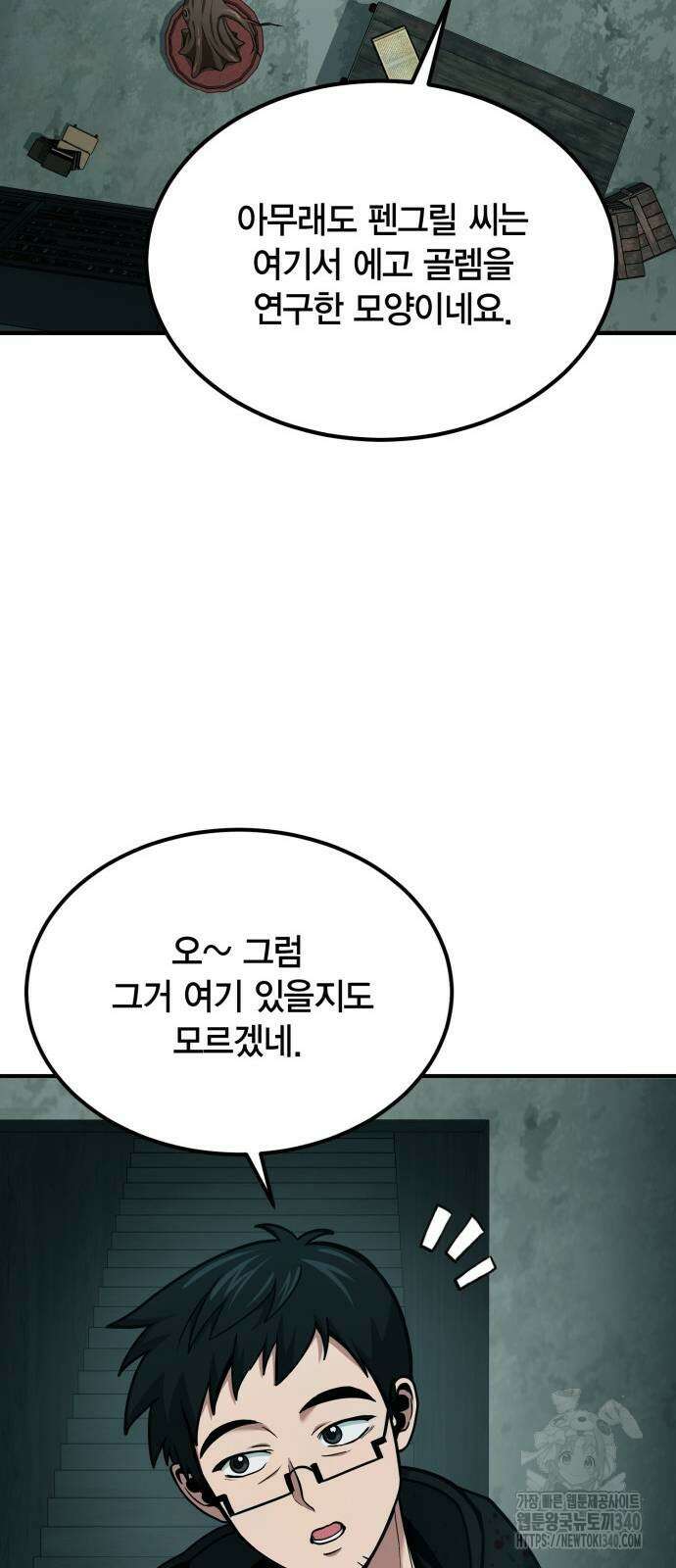 야매 힐러로 사는 법 64화 69