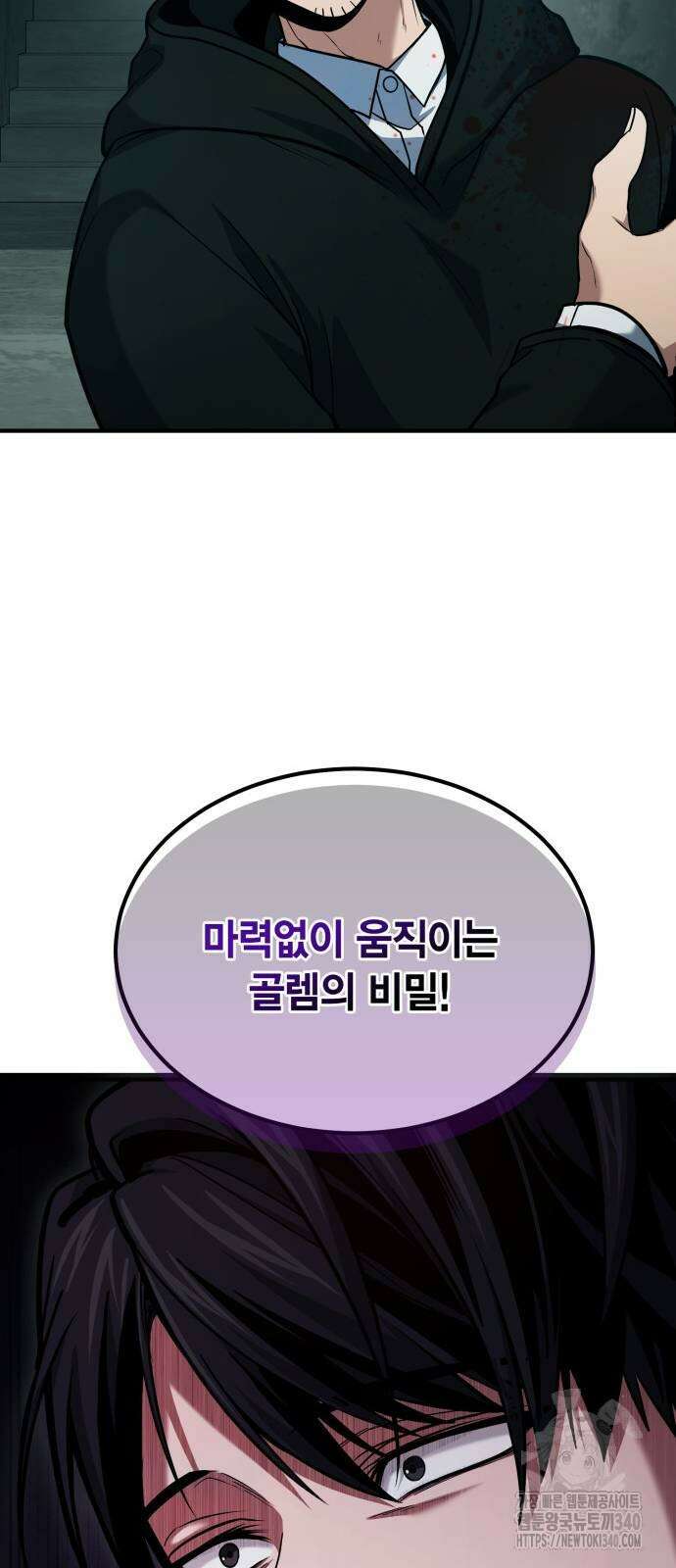 야매 힐러로 사는 법 64화 70