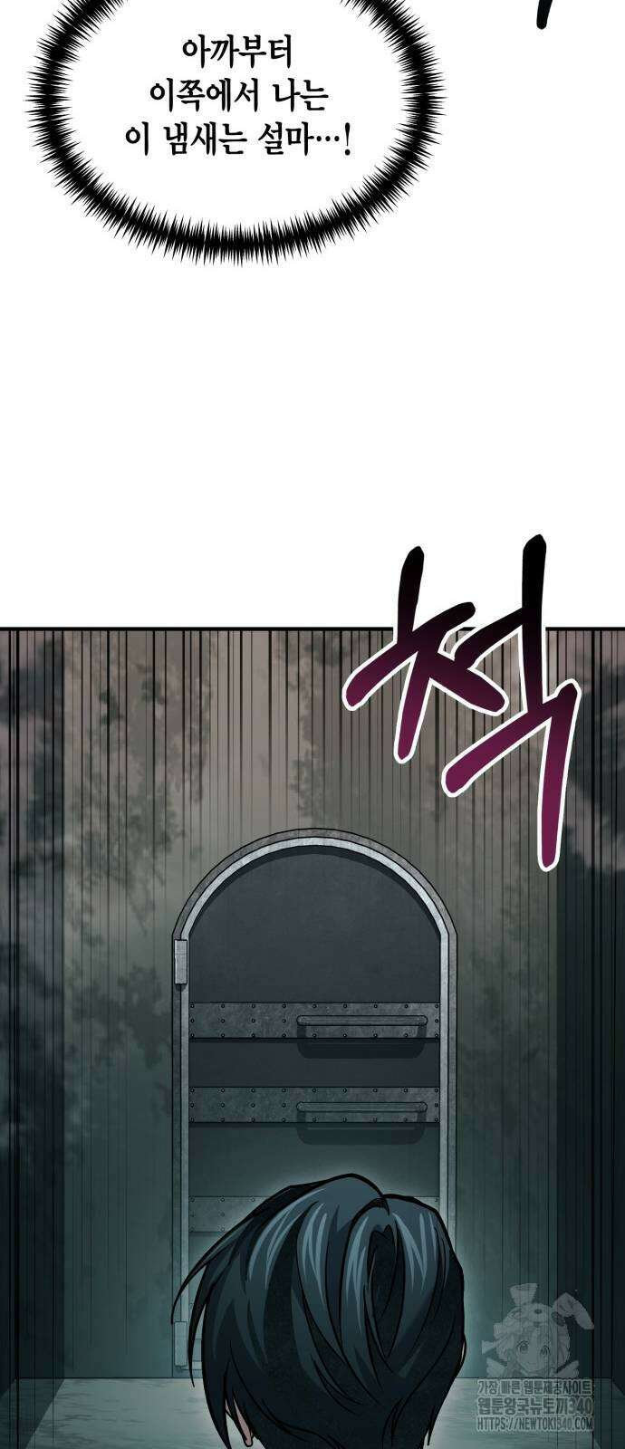 야매 힐러로 사는 법 64화 73