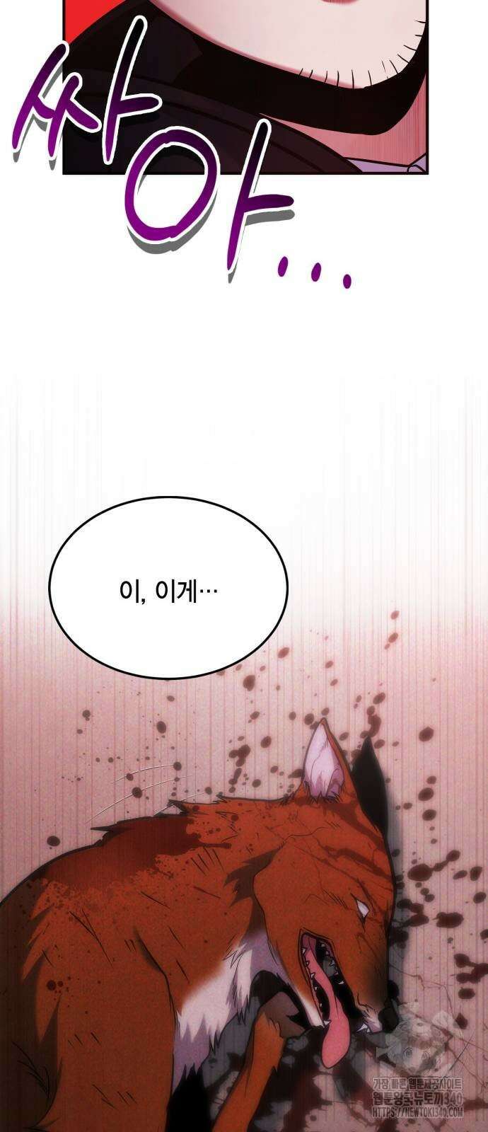 야매 힐러로 사는 법 64화 76