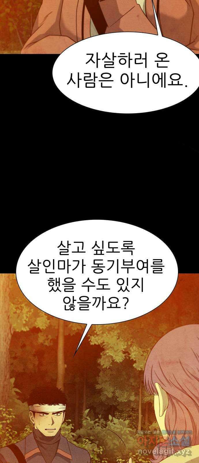 죽고 싶습니다 52화 2