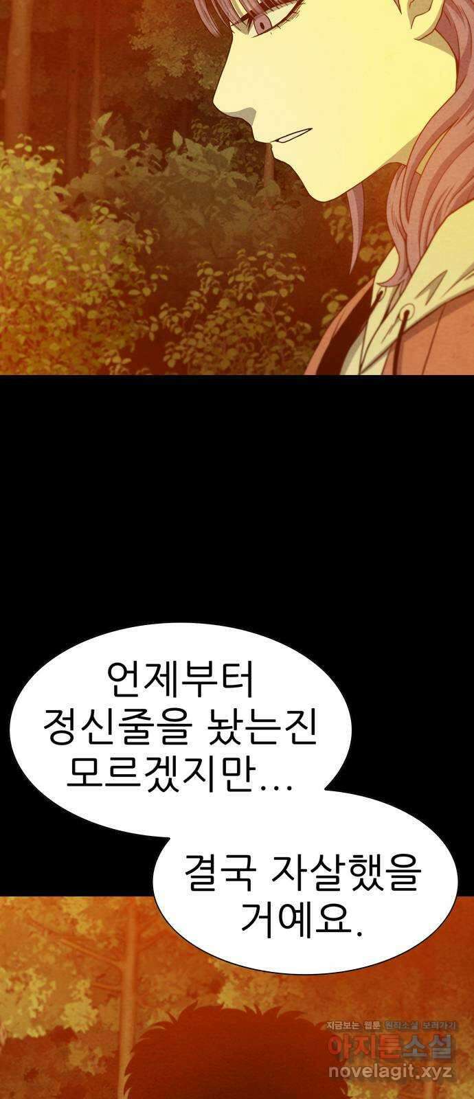 죽고 싶습니다 52화 6