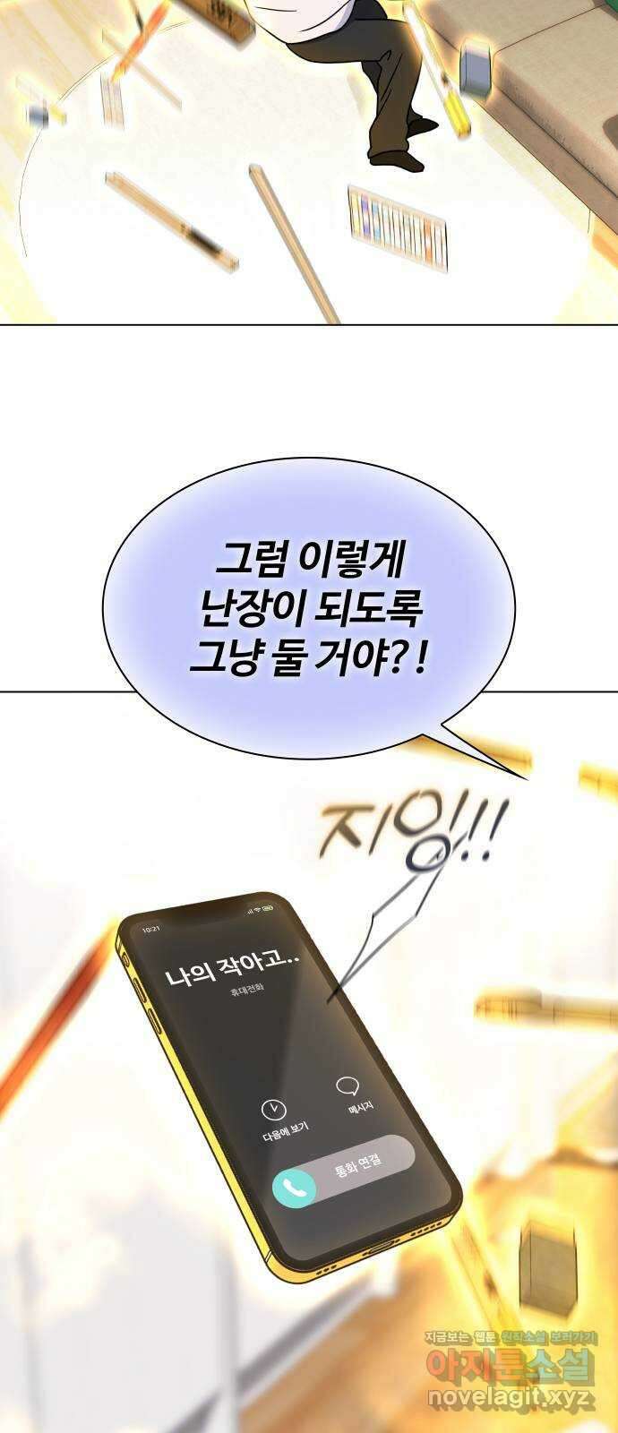 키스는 자기 전에 30화 3