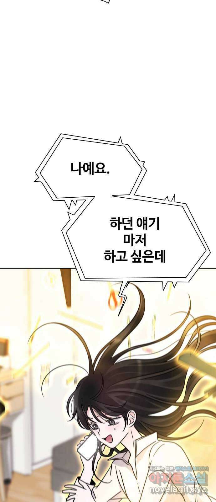 키스는 자기 전에 30화 5