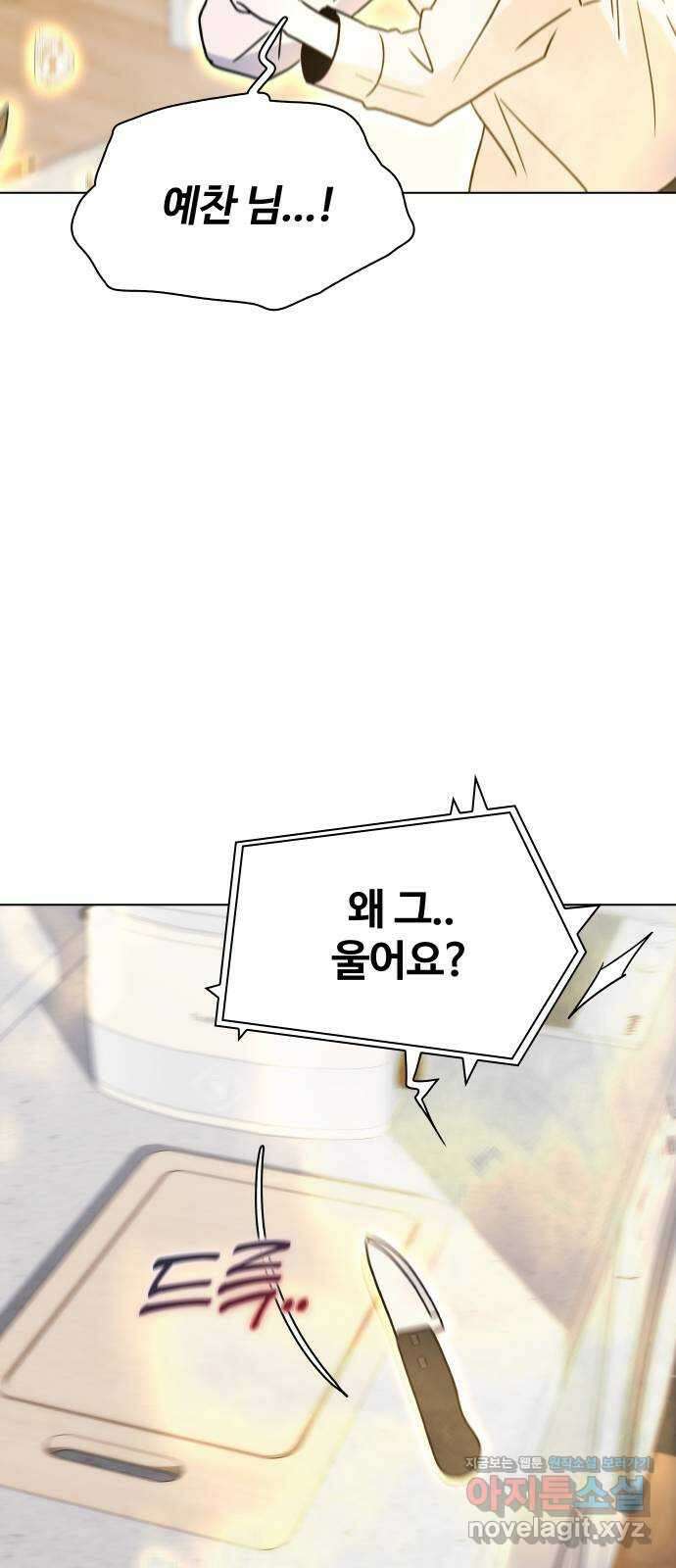 키스는 자기 전에 30화 6