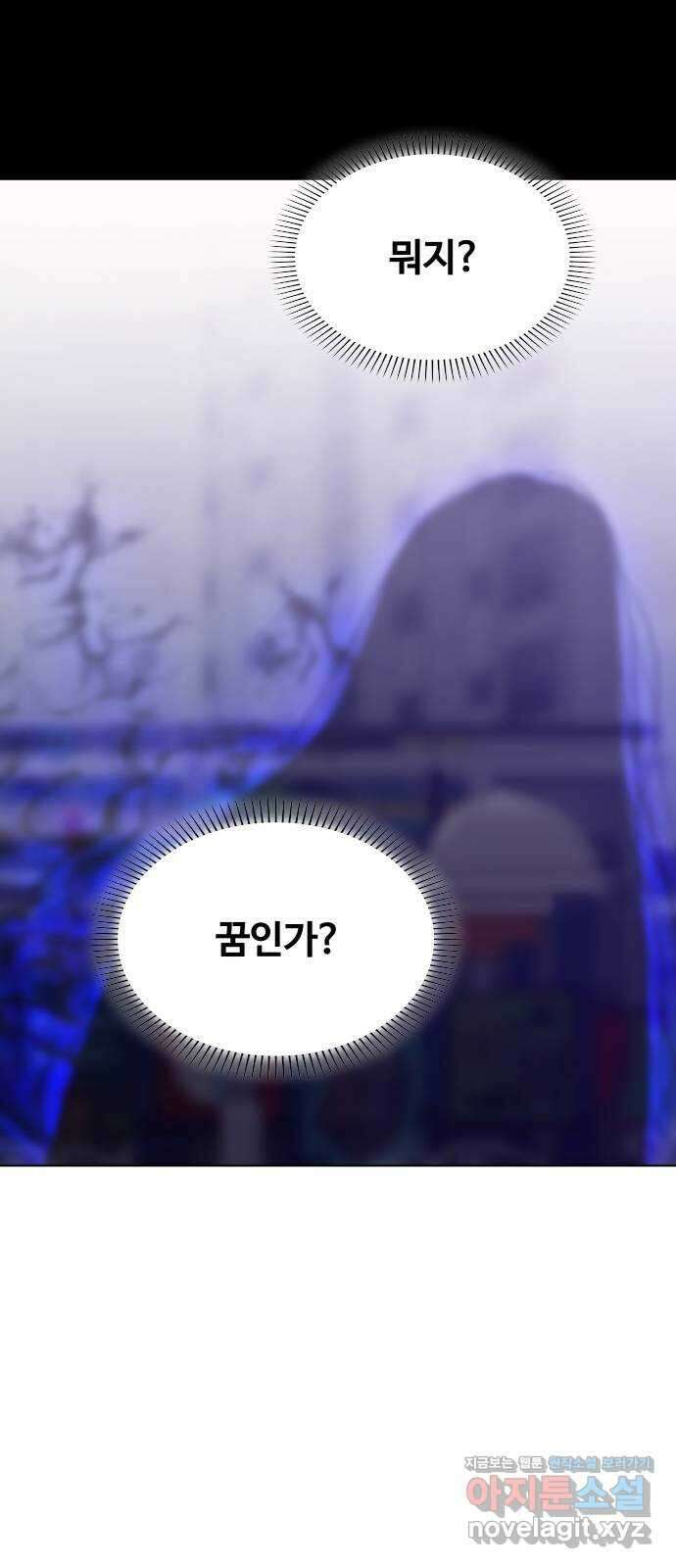 키스는 자기 전에 30화 14