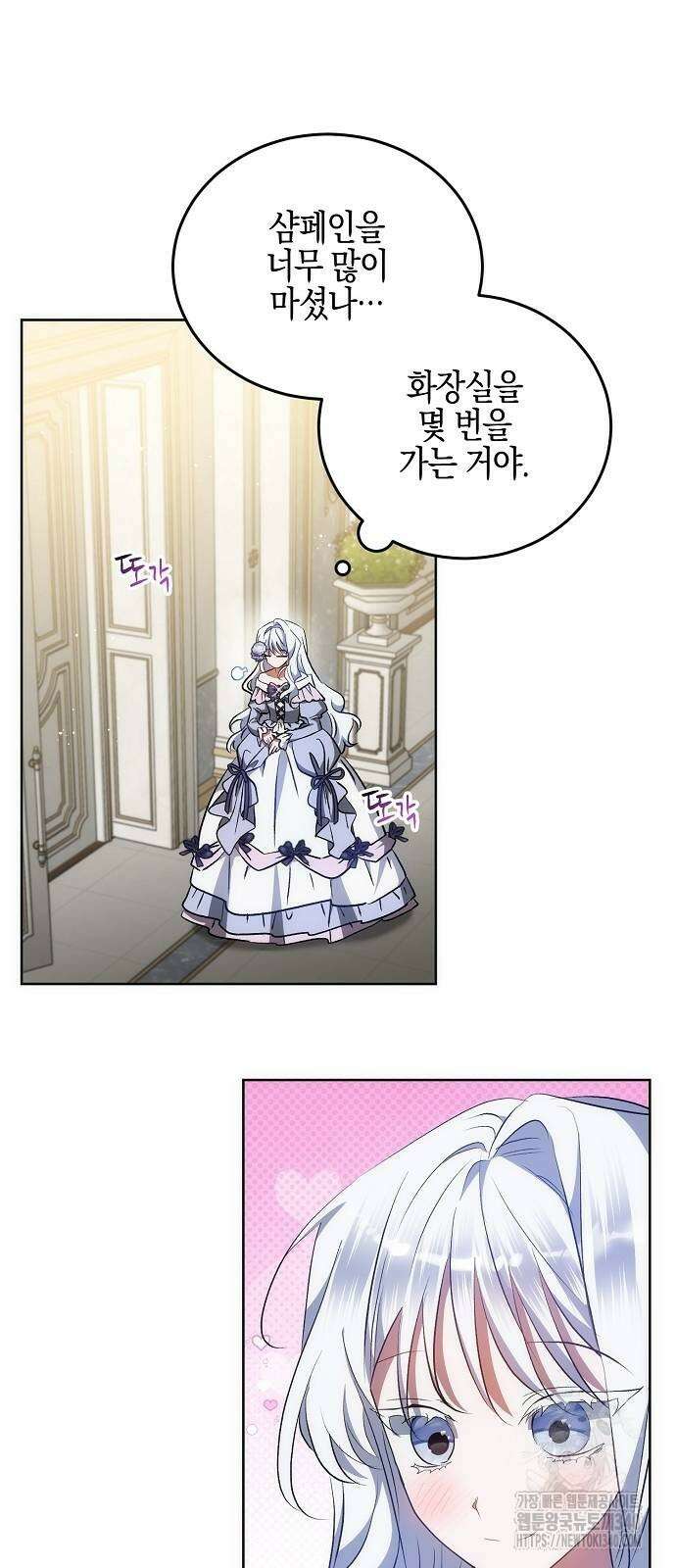 나의 어린 악녀 39화 2